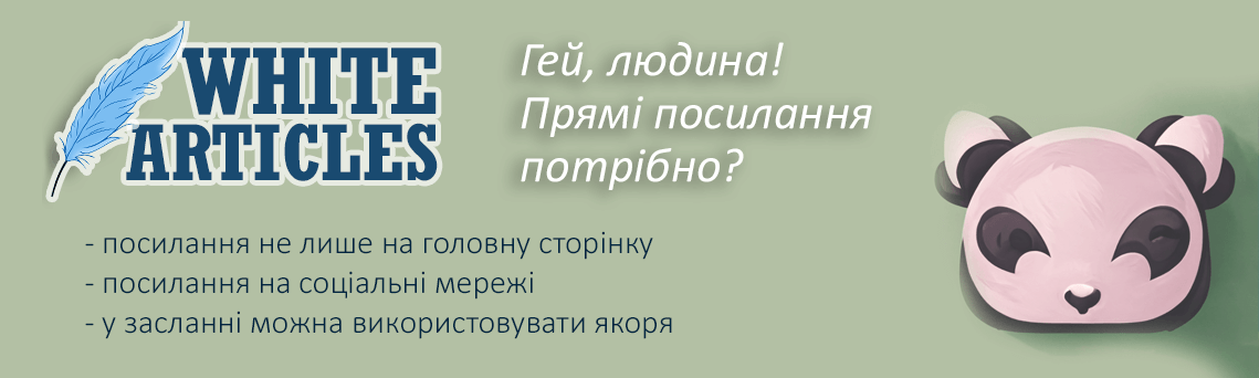 Білий каталог статей White-Articles